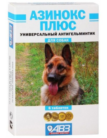АВЗ Азинокс Плюс  Շների  կլոր և ժապավենային որդերի դեմ 