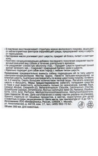 Mr Bruno բալզամ-կոնդիցիոներ շների համար, 350 մլ Mr Bruno բալզամ-կոնդիցիոներ շների համար, 350 մլ
